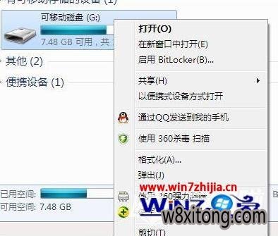 Win7电脑中USBC病毒的解决方法 Win7电脑中USBC病毒的解决方法