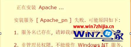 Win7��ɽ�����氲װphpnow����[Apache_pn]��ʾʧ����ν��