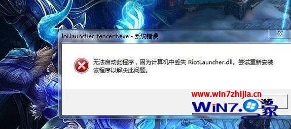 win7韩博士专业版无法打开英雄联盟提示计算机丢失riotlauncher.dll如何解决 win7云骑士专业版无法打开英雄联盟提示计算机丢失riotlauncher.dll如何解决