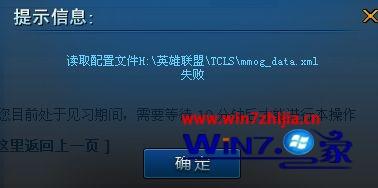 win7无法打开英雄联盟提示计算机丢失riotlauncher.dll如何解决 win7魔法猪专业版无法打开英雄联盟提示计算机丢失riotlauncher.dll如何解决