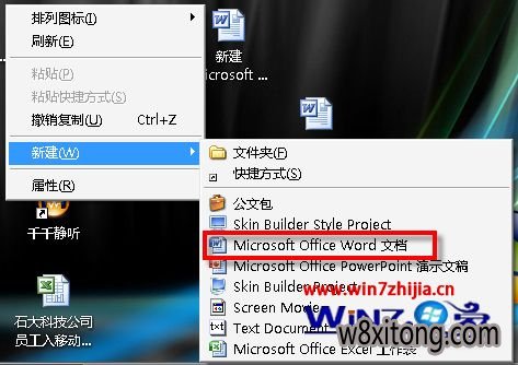Win7小熊纯净版怎么在右键菜单中添加“新建word 97-2003文档”选项 Win7中关村旗舰版怎么在右键菜单中添加“新建word 97-2003文档”选项