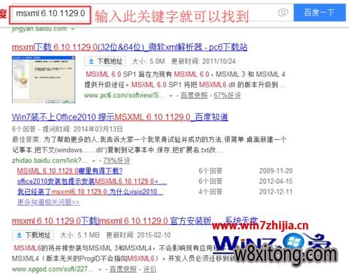 Win7易捷专业版安装Office2010提示MSXML 6.10.1129.0如何解决 Win7番茄家园旗舰版安装Office2010提示MSXML 6.10.1129.0如何解决