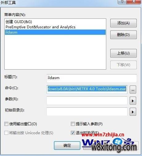 Win7����ô��VS2012���߲˵�������ildasm.exe����