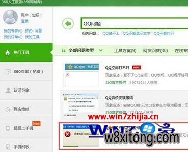 Win7qq音乐账号登录失败无法收藏歌曲如何解决 Win7qq音乐账号登录失败无法收藏歌曲如何解决