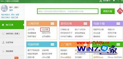Win7qq音乐账号登录失败无法收藏歌曲如何解决 Win7qq音乐账号登录失败无法收藏歌曲如何解决