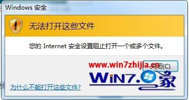 ghost win7小熊纯净版下internet安全设置阻止打开一个或多个文件怎么办 ghost win7深度旗舰版下internet安全设置阻止打开一个或多个文件怎么办