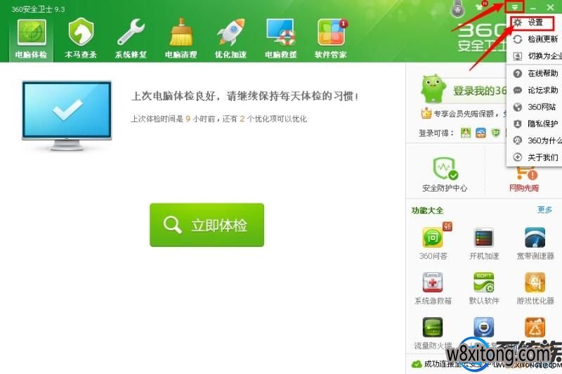 windows10青苹果系统禁止360卫士开机老是弹出新闻窗口教程 windows10青苹果系统禁止360卫士开机老是弹出新闻窗口教程