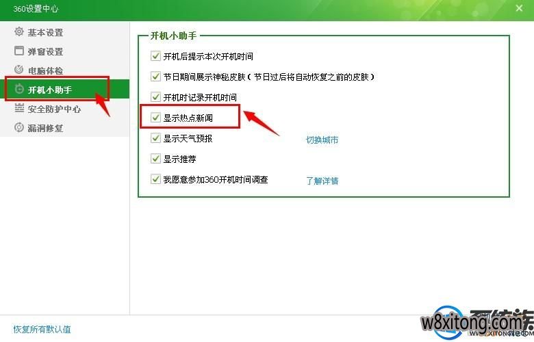 windows10青苹果系统禁止360卫士开机老是弹出新闻窗口教程 windows10青苹果系统禁止360卫士开机老是弹出新闻窗口教程