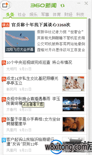 windows10青苹果系统禁止360卫士开机老是弹出新闻窗口教程 windows10青苹果系统禁止360卫士开机老是弹出新闻窗口教程
