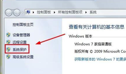 打开系统还原 打开系统还原