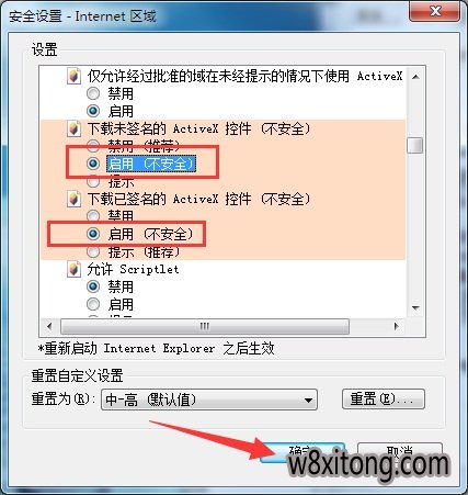 win7旗舰版ie阻止activex控件的解决方法
