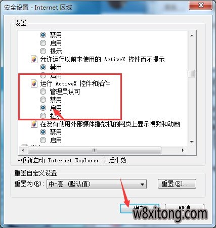 win7旗舰版ie阻止activex控件的解决方法