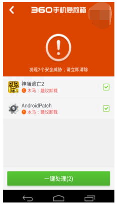手机杀毒 手机杀毒