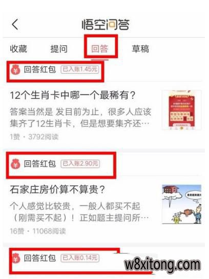 悟空问答红包明细怎么看 悟空问答红包明细如何看
