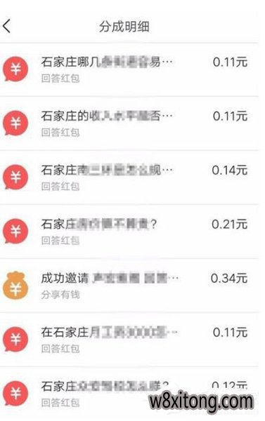 悟空问答红包明细怎么看 悟空问答红包明细如何看