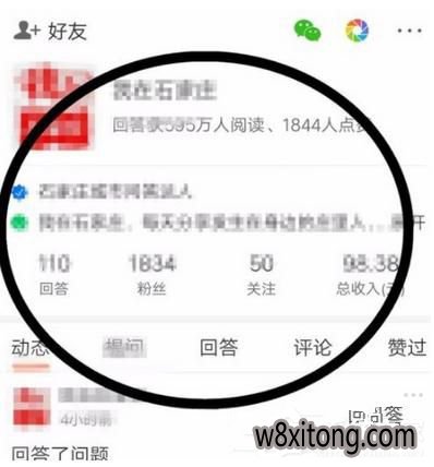 悟空问答红包明细怎么看 悟空问答红包明细如何看