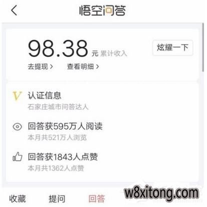 悟空问答红包明细怎么看 悟空问答红包明细如何看