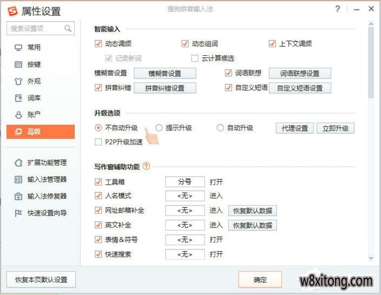 win8搜狗输入法如何禁用自动升级PinyinUp.exe?