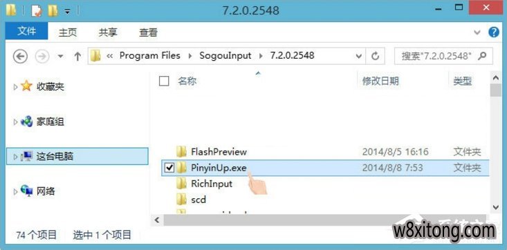 win8搜狗输入法如何禁用自动升级PinyinUp.exe?