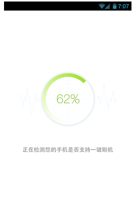 一键刷机 一键刷机