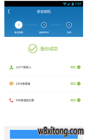 一键刷机 一键刷机