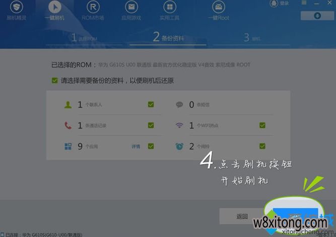 win10老友系统怎么使用一键刷机精灵 win10老友系统怎么使用一键刷机精灵