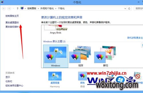 点击更改桌面图标 点击更改桌面图标