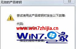 win10系统弹出无效的产品密钥0x80070424错误代码怎么办