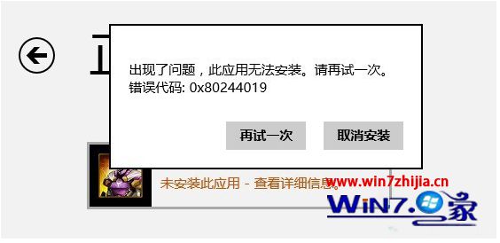 win10ϵͳ��װ�̵�Ӧ����ʾ0x80244019������ô���