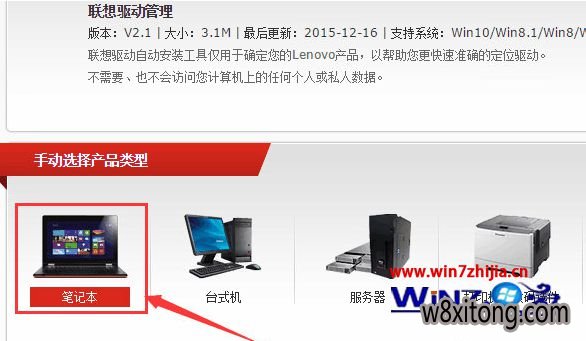 联想笔记本win10系统安装摄像头驱动的方法