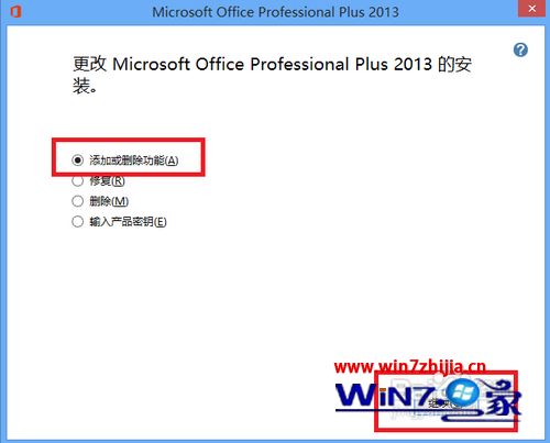 win7系统如何删除office2013中的skydrive pro和lync win10系统如何删除office2013中的skydrive pro和lync