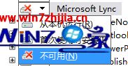 win7系统如何删除office2013中的skydrive pro和lync win10系统如何删除office2013中的skydrive pro和lync