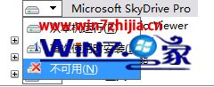 win7系统如何删除office2013中的skydrive pro和lync win10系统如何删除office2013中的skydrive pro和lync