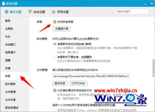 笔记本win10系统下怎么关闭qq声音提示 笔记本win10系统下怎么关闭qq声音提示