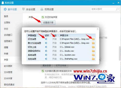 笔记本win10系统下怎么关闭qq声音提示 笔记本win10系统下怎么关闭qq声音提示
