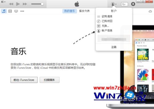 win10系统下iTunes取消电脑授权的方法 win10系统下iTunes取消电脑授权的方法