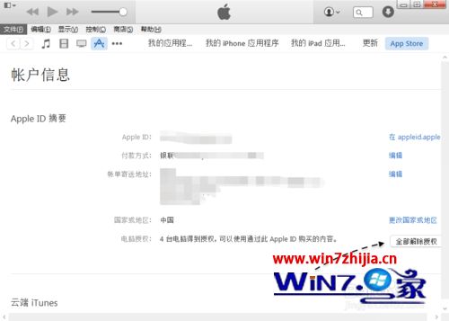 win10系统下iTunes取消电脑授权的方法 win10系统下iTunes取消电脑授权的方法