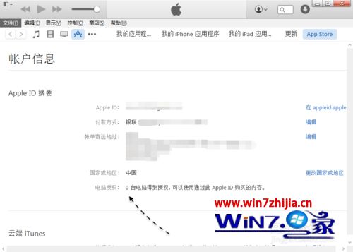 win10系统下iTunes取消电脑授权的方法 win10系统下iTunes取消电脑授权的方法