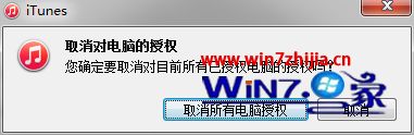 win10系统下iTunes取消电脑授权的方法 win10系统下iTunes取消电脑授权的方法