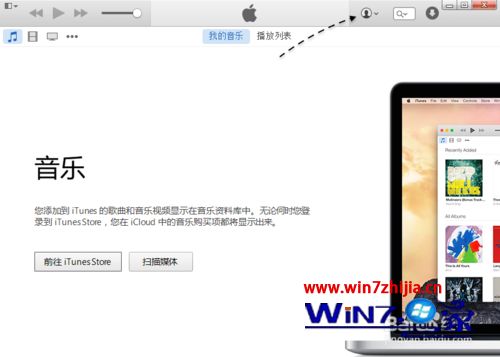 win10系统下iTunes取消电脑授权的方法 win10系统下iTunes取消电脑授权的方法