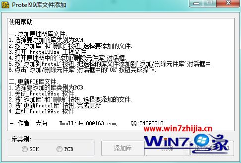 win10系统下Protel不能添加库文件怎么解决 win10系统下Protel不能添加库文件怎么解决