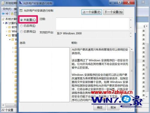 Win10系统启动“允许用户对安装进行控制”的方法 Win10系统启动“允许用户对安装进行控制”的方法
