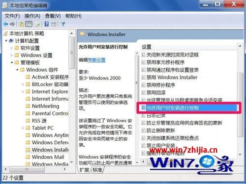 Win10系统启动“允许用户对安装进行控制”的方法 Win10系统启动“允许用户对安装进行控制”的方法