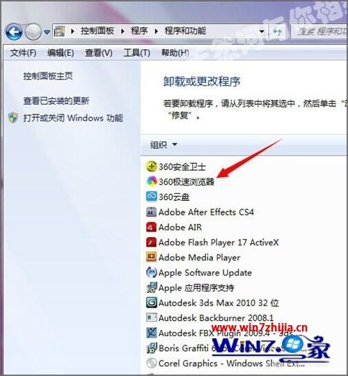 win7系统下360浏览器图标不见了如何解决 win7系统下360浏览器图标不见了如何解决