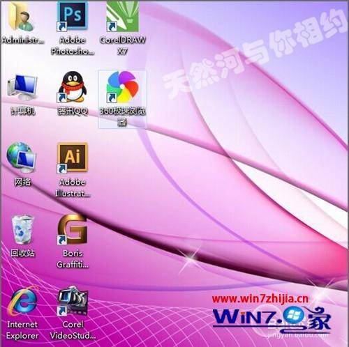 win7系统下360浏览器图标不见了如何解决 win7系统下360浏览器图标不见了如何解决