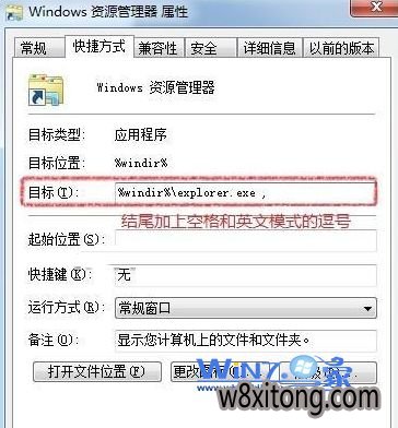 将目标处改为“%windir%explorer.exe 如何将win10系统打开的默认库更改为计算机目录