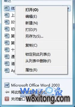 从任务栏进行清除记录 4个Win10系统轻松清除记录技巧