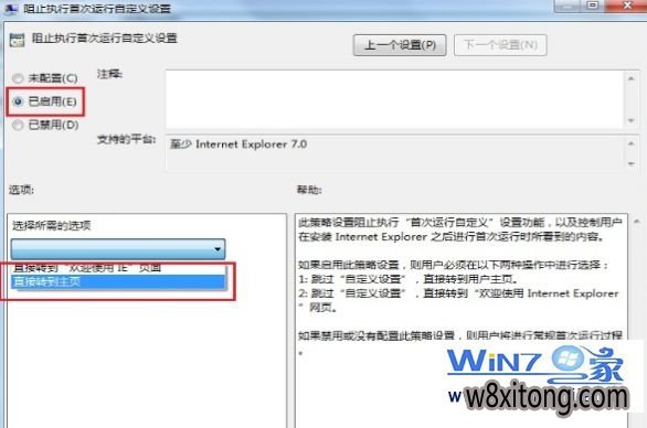 选择“直接转到主页” 如何解决win10系统每次打开IE8都出现欢迎使用的画面