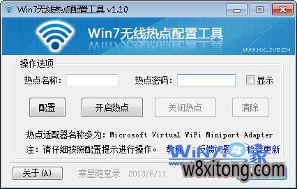 Win7无线热点配置工具 教你Win7系统笔记本如何当无线路由器技巧