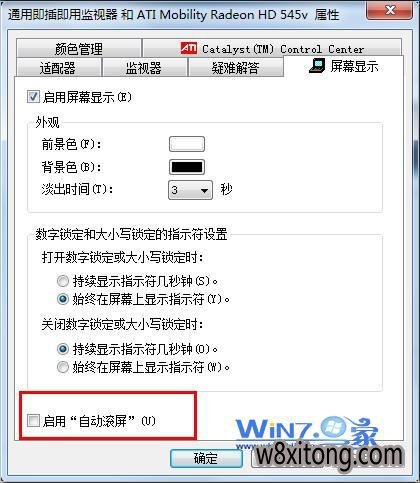 把“启用“自动滚屏””前面的勾去掉 win10系统程序靠边就会自动隐藏怎么办